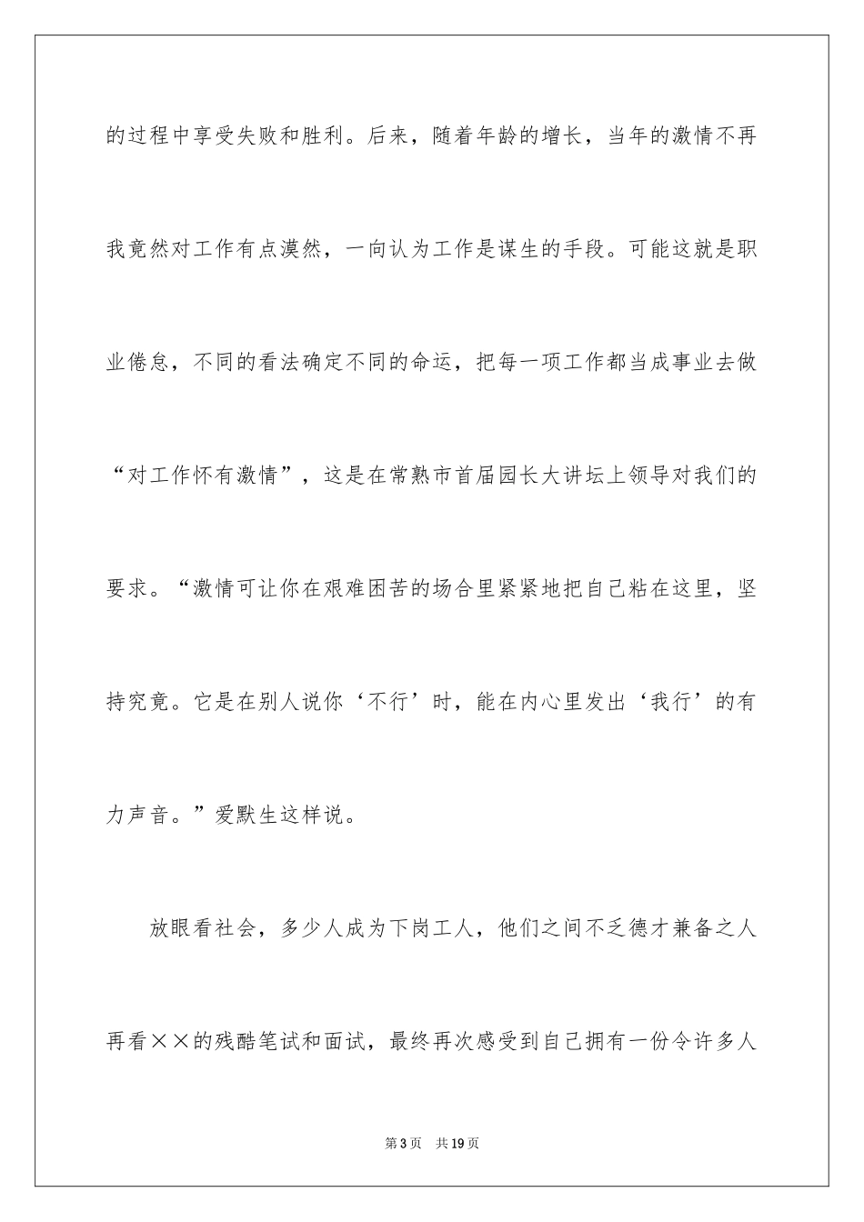 2024企业普通员工爱岗敬业演讲稿_2_第3页