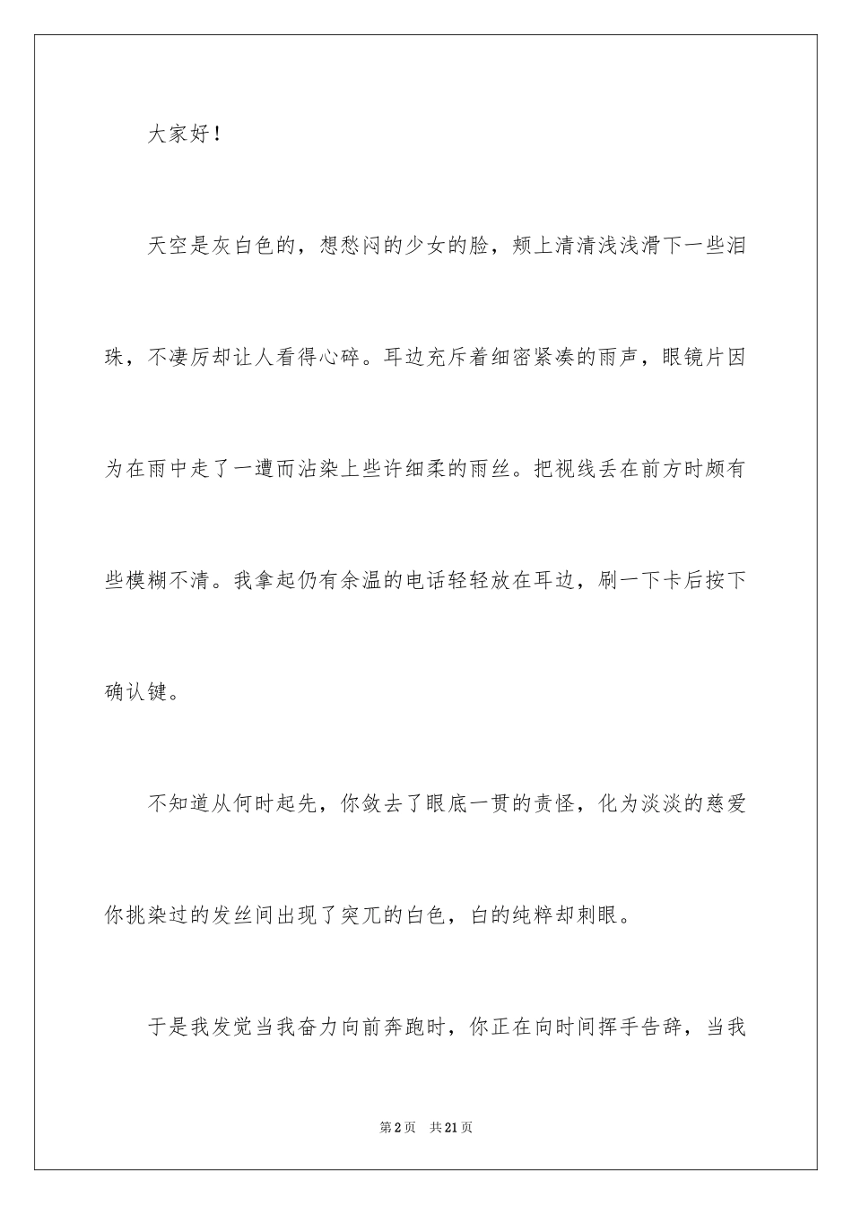 2024《当你老了》演讲稿_1_第2页