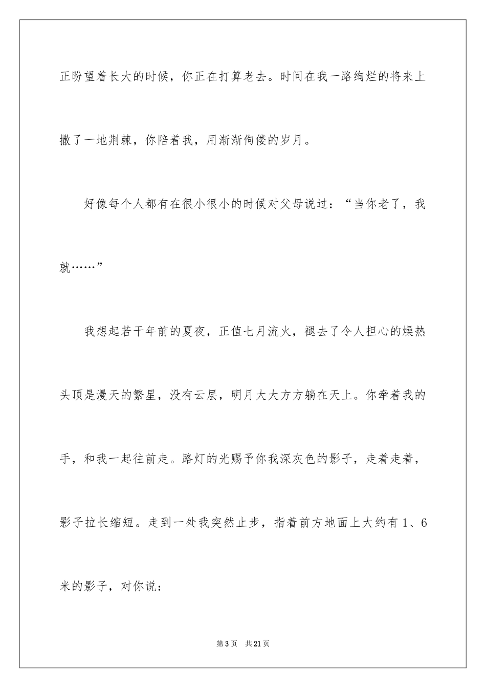 2024《当你老了》演讲稿_1_第3页