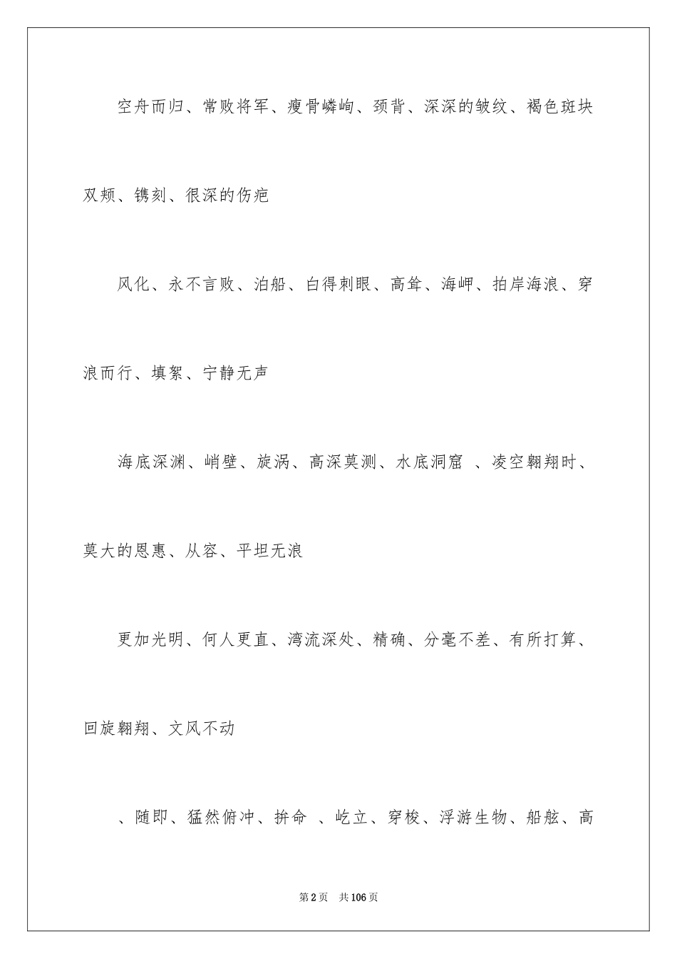 2024《老人与海》好词好句_第2页