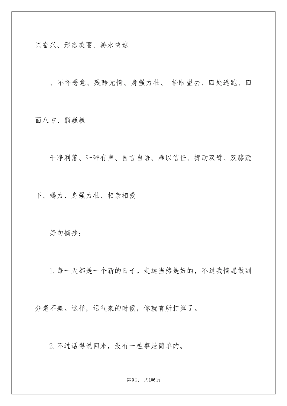 2024《老人与海》好词好句_第3页