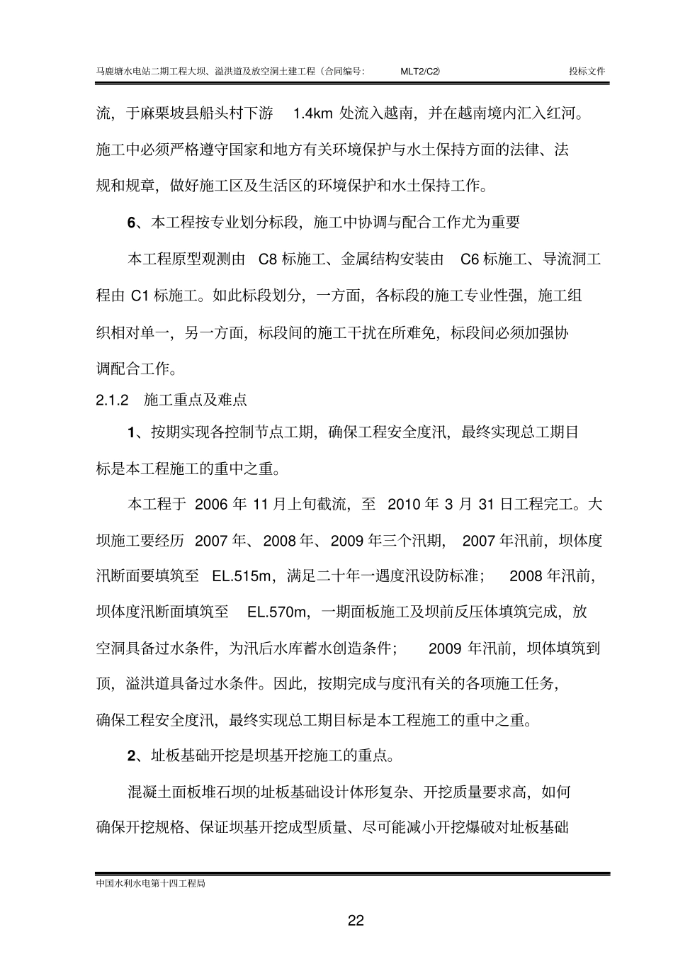 02施工总体规划_第2页