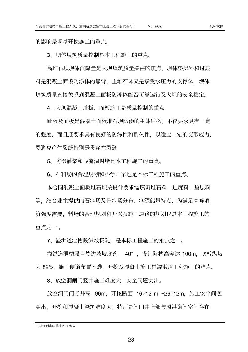 02施工总体规划_第3页