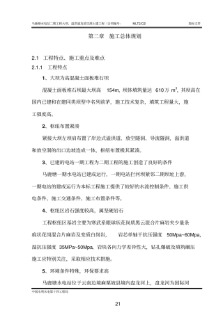 02施工总体规划