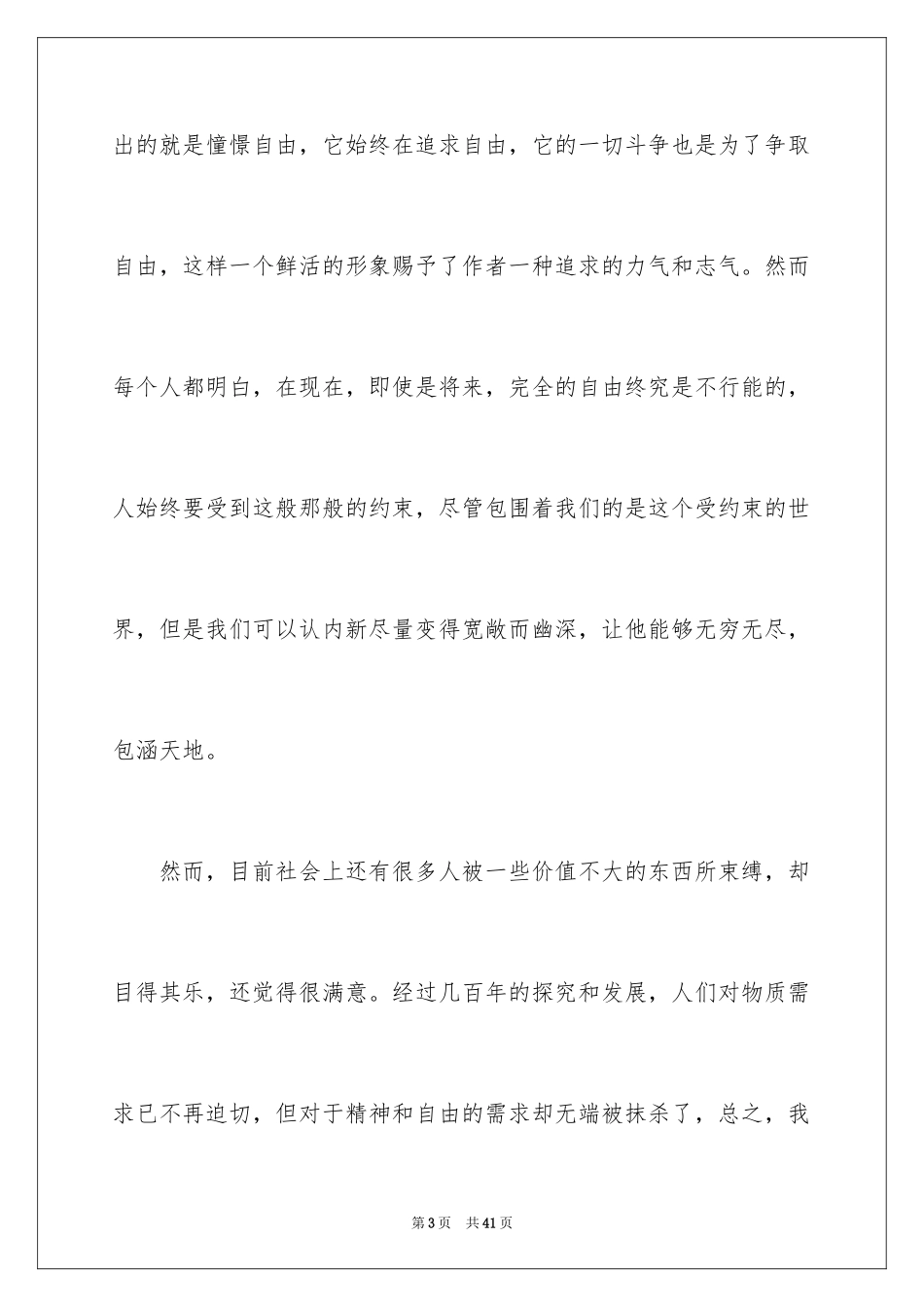 2024《西游记》读后感_31_第3页