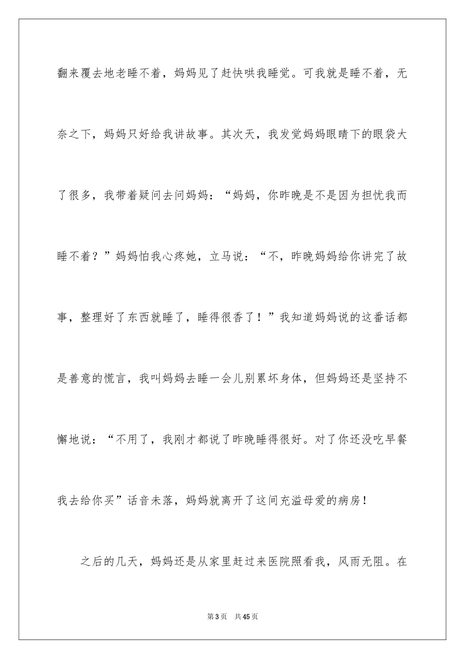 2024一件事作文_15_第3页