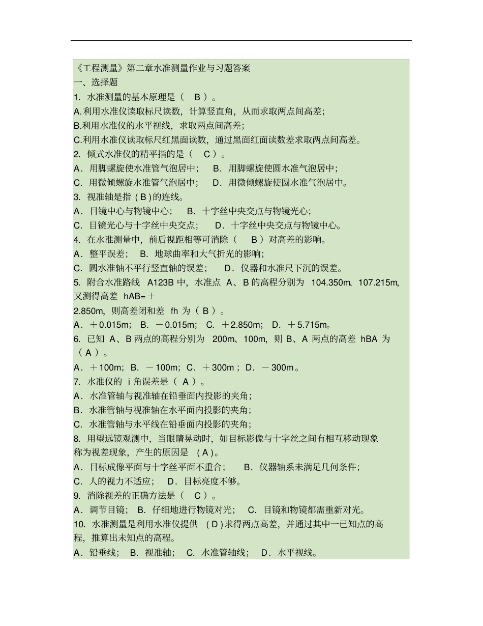 02工程测量水准测量作业与习题答案_第1页