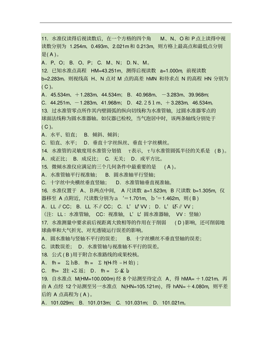 02工程测量水准测量作业与习题答案_第2页