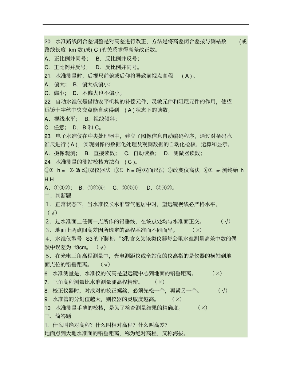 02工程测量水准测量作业与习题答案_第3页