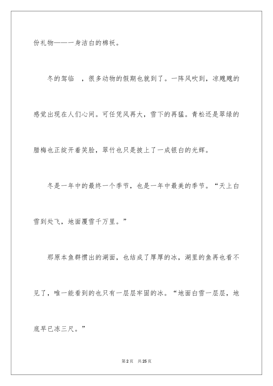 2024优秀写景作文_238_第2页