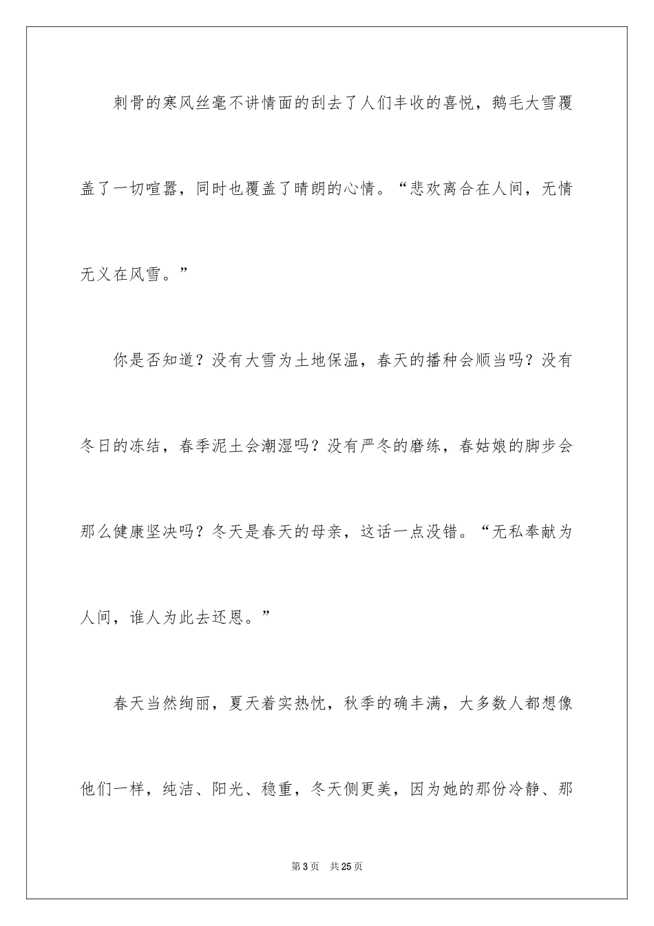 2024优秀写景作文_238_第3页