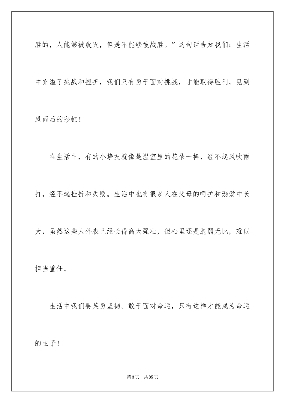 2024《老人与海》读后感_90_第3页
