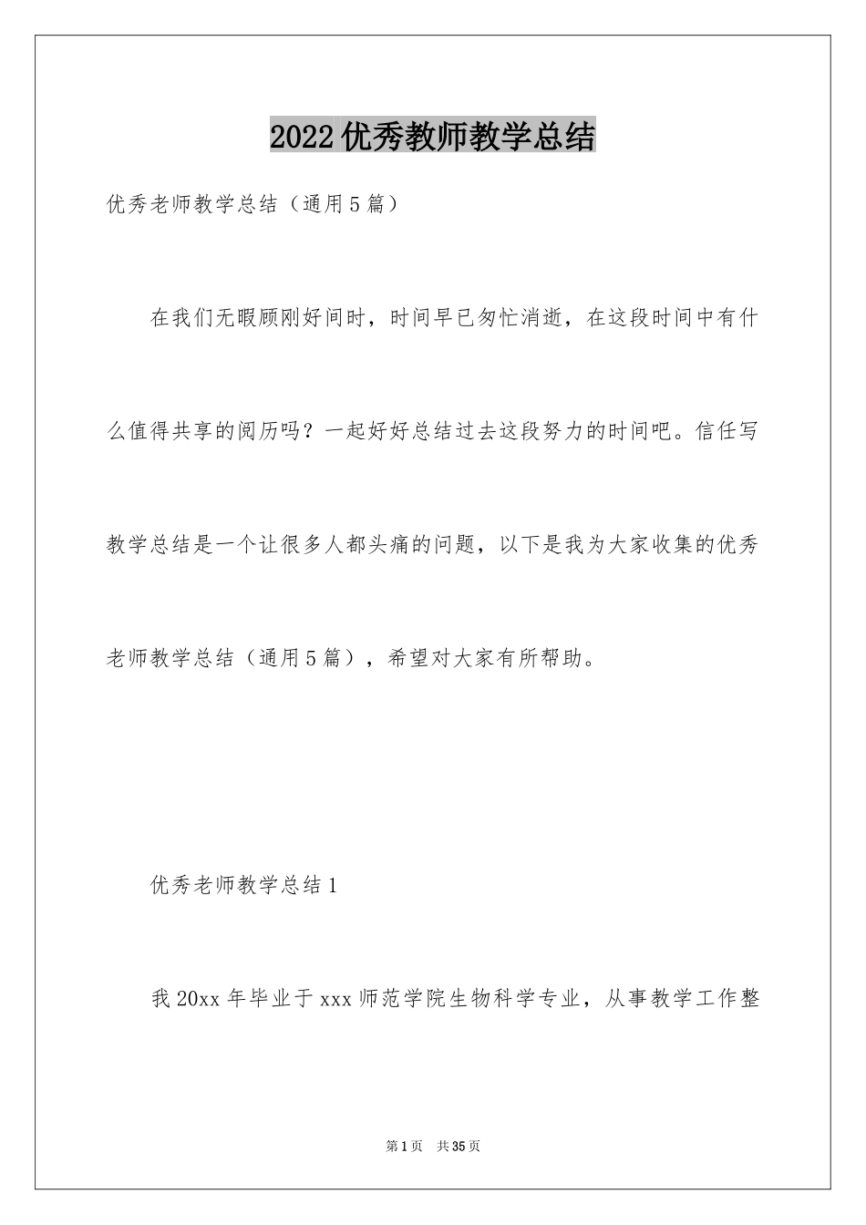 2024优秀教师教学总结_2_第1页