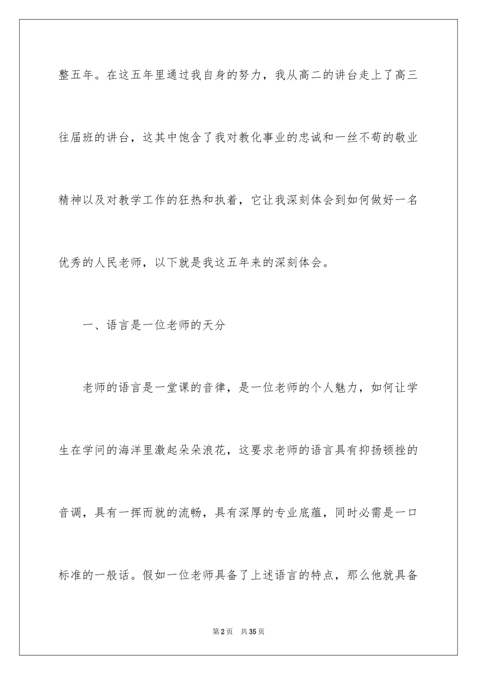 2024优秀教师教学总结_2_第2页
