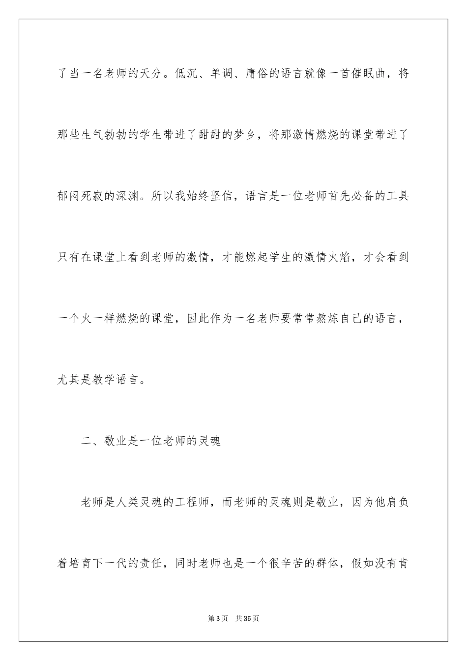 2024优秀教师教学总结_2_第3页