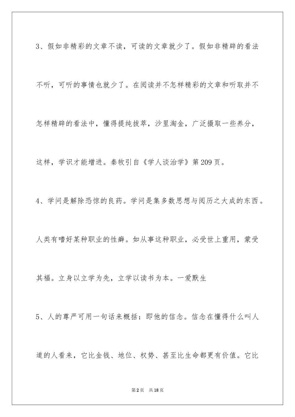 2024人生感悟格言_129_第2页