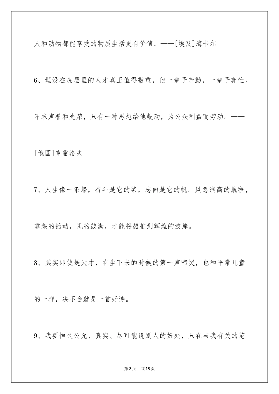 2024人生感悟格言_129_第3页