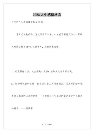 2024人生感悟格言_129