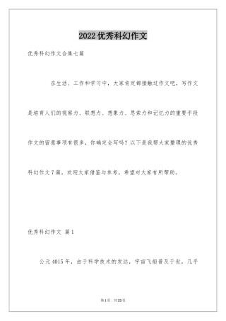 2024优秀科幻作文_105