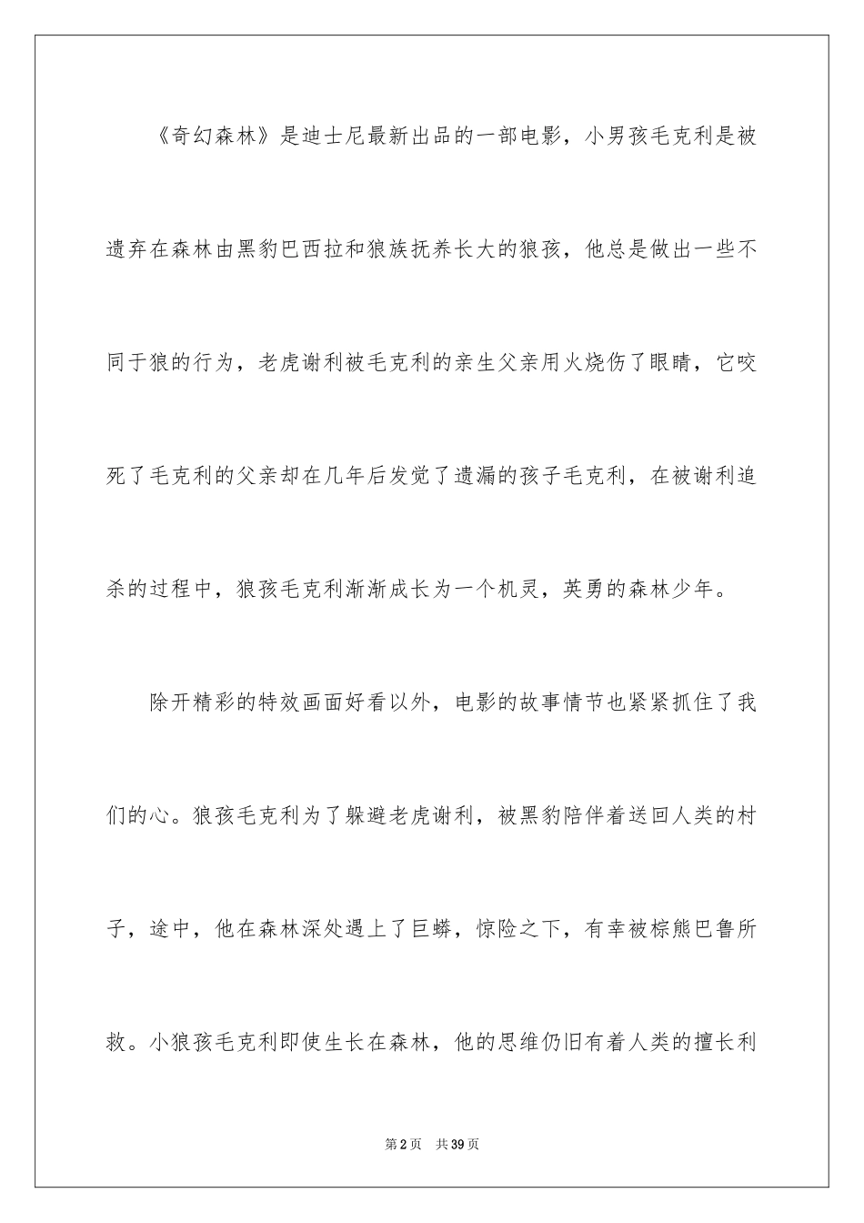 2024《奇幻森林》观后感_3_第2页