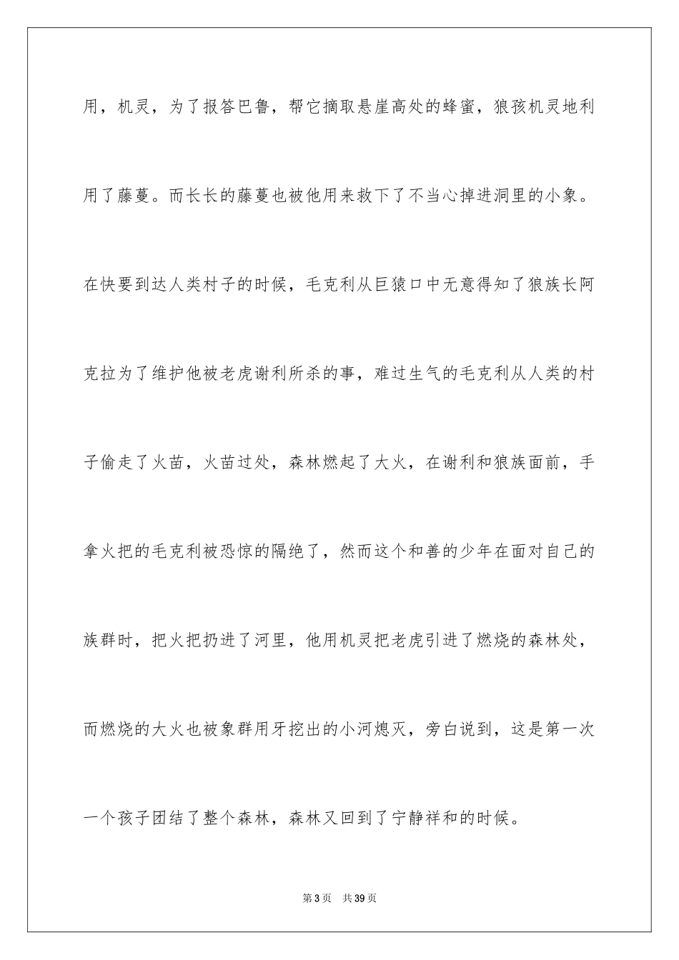 2024《奇幻森林》观后感_3_第3页