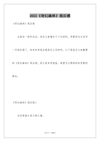 2024《奇幻森林》观后感_3