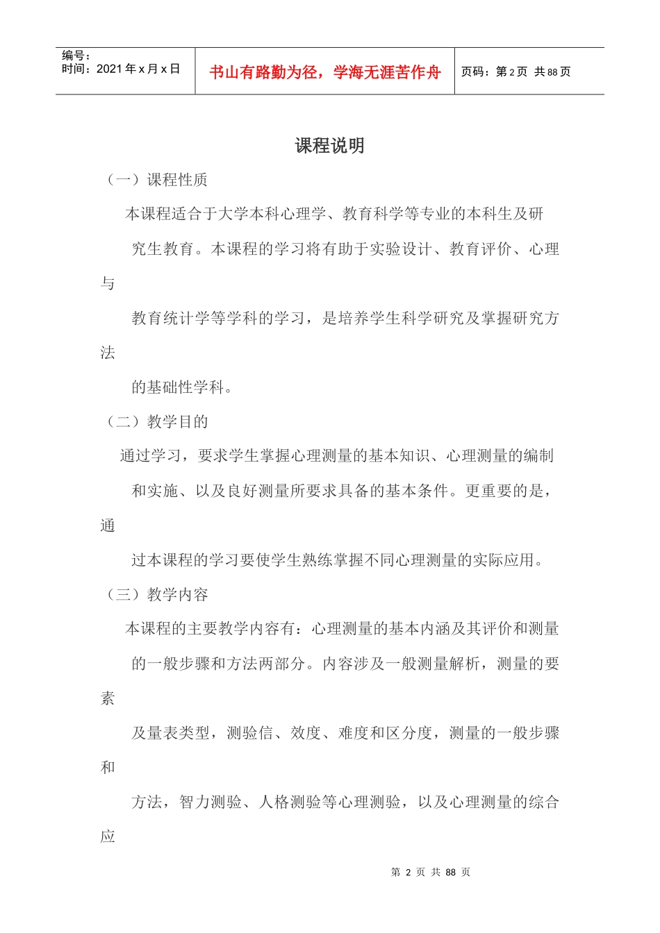 心理测量学电子教案_第2页