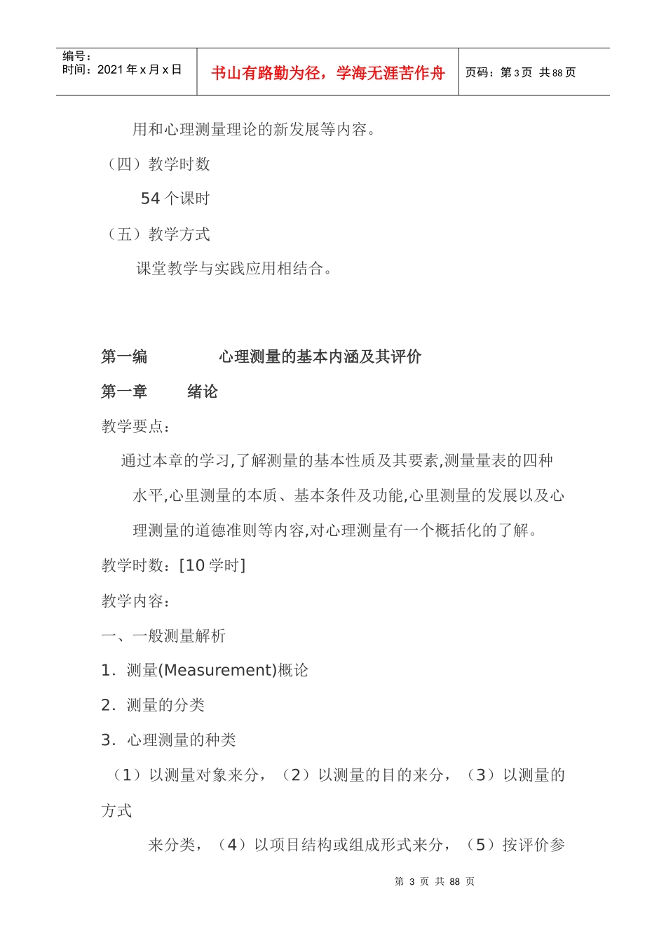 心理测量学电子教案_第3页