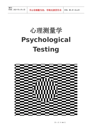 心理测量学电子教案