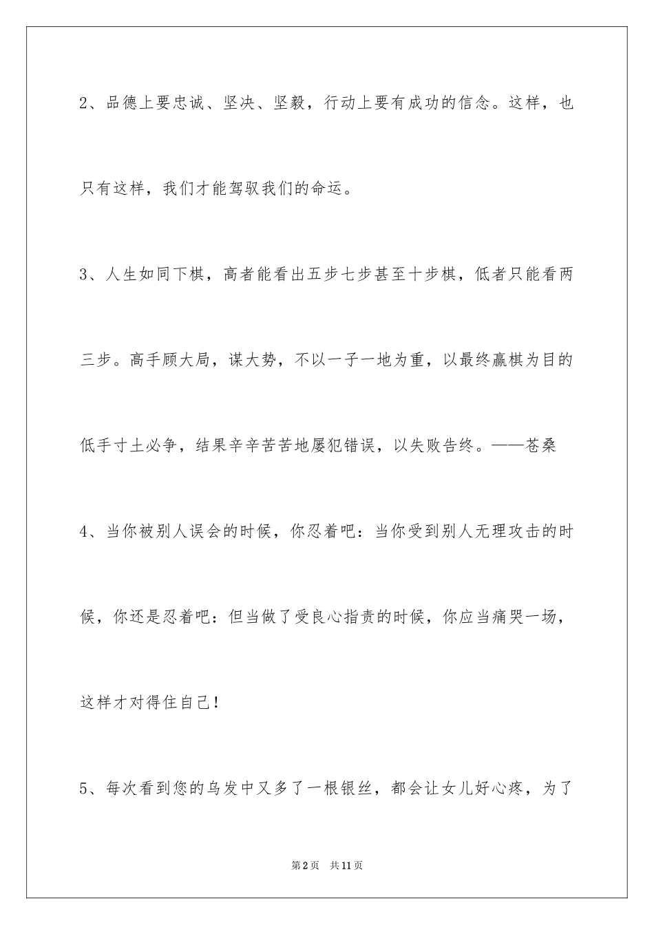 2024人生感悟格言摘录48条_第2页