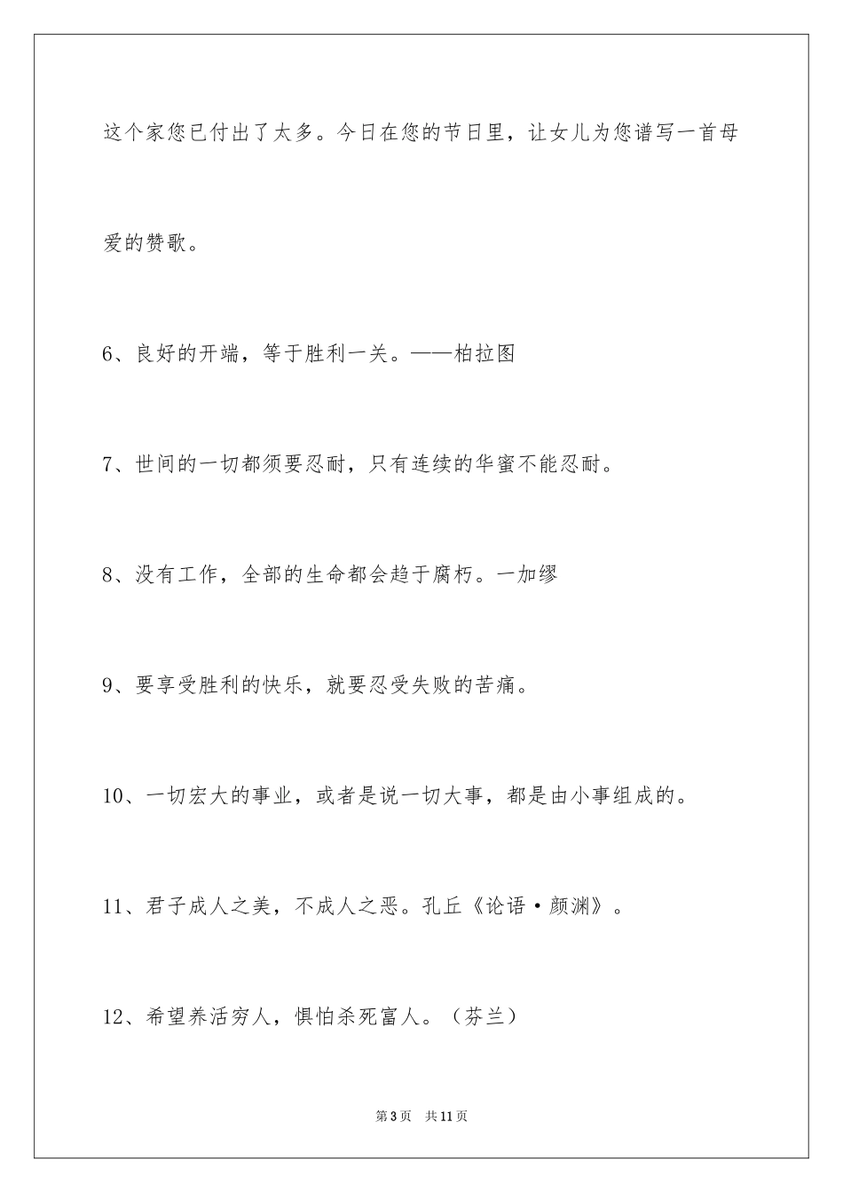 2024人生感悟格言摘录48条_第3页