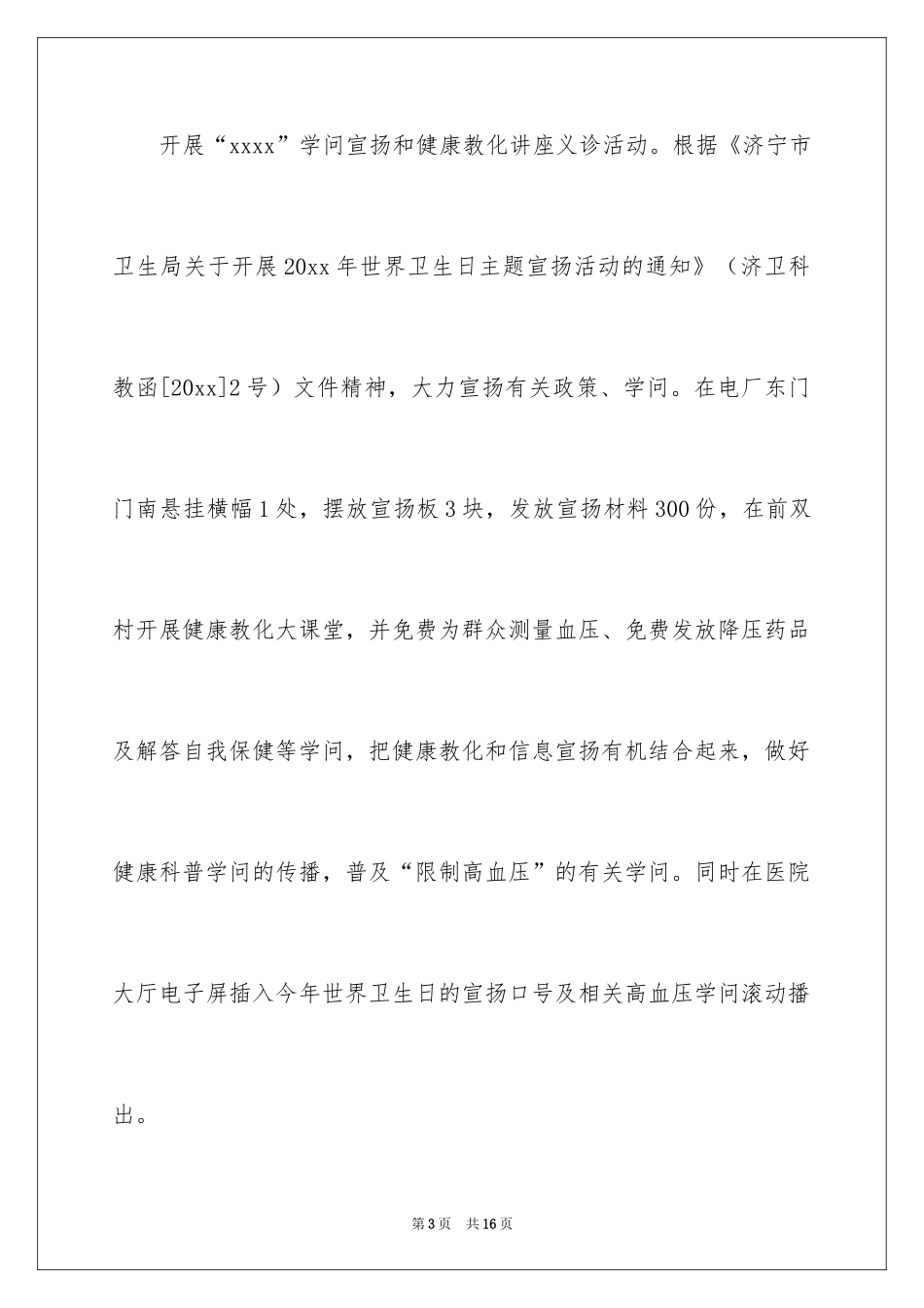 20244·7世界卫生日活动总结_第3页