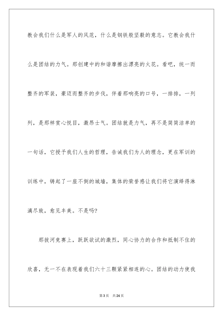 2024七天军训的心得体会_第3页