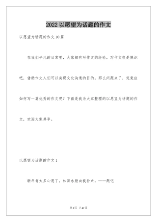 2024以愿望为话题的作文_2