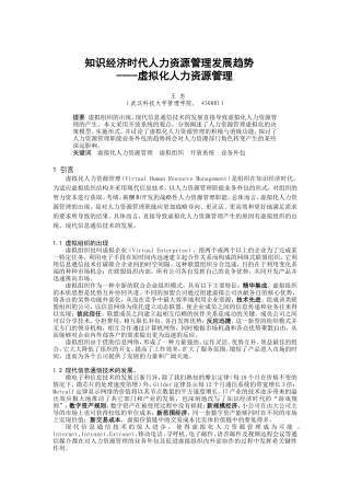虚拟化人力资源管理概述