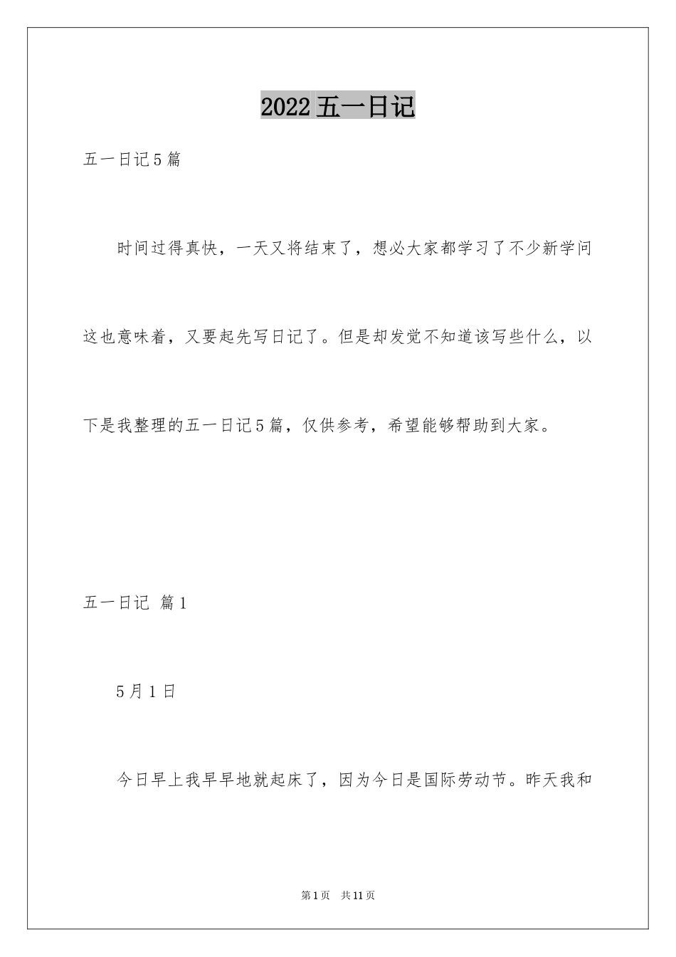 2024五一日记_23_第1页