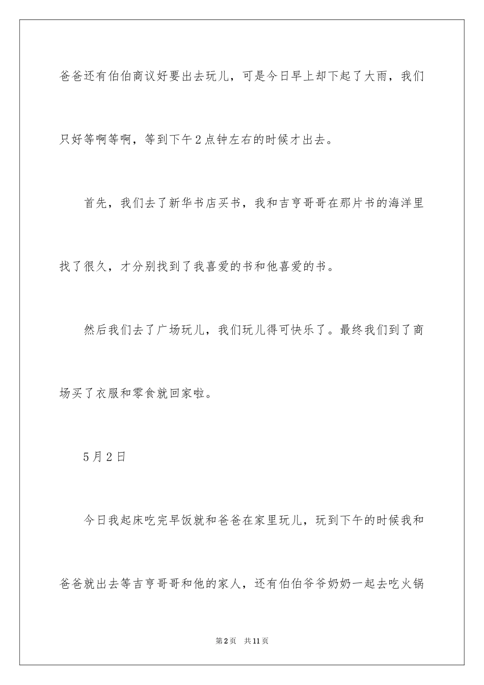 2024五一日记_23_第2页