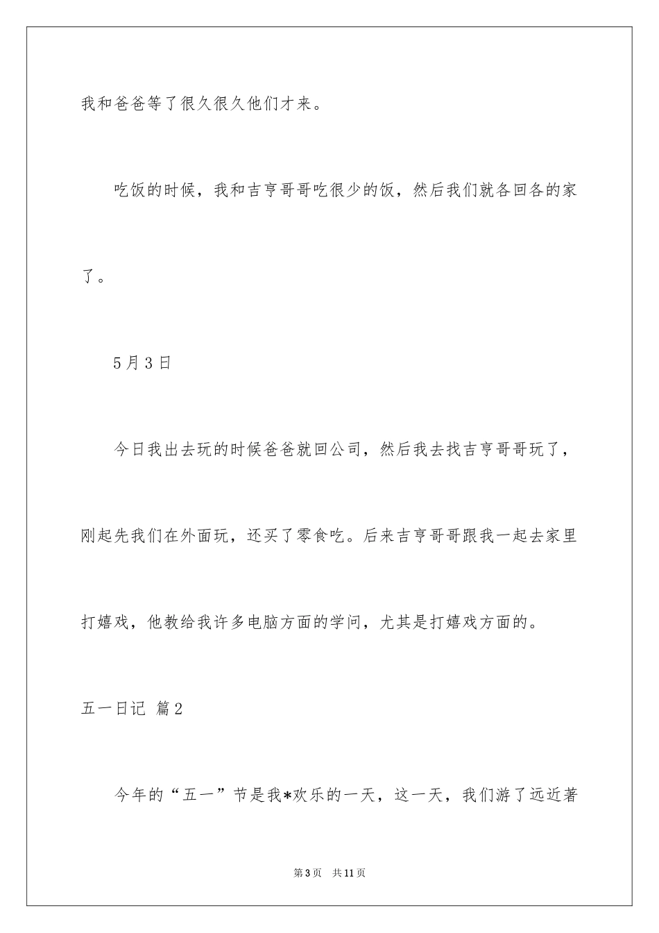 2024五一日记_23_第3页