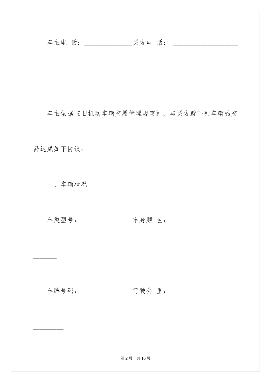 2024二手车买卖合同图片_第2页