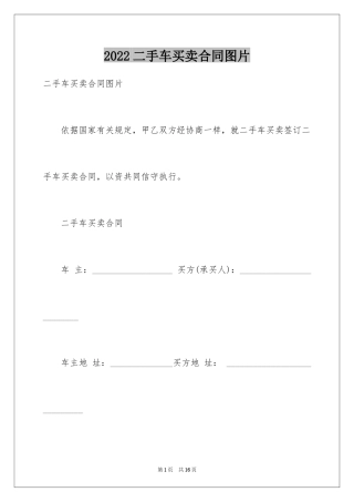 2024二手车买卖合同图片