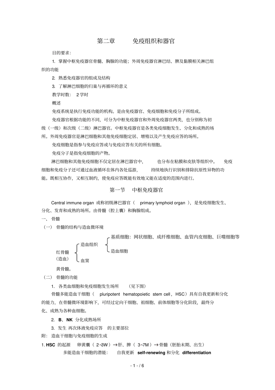 02免疫器官结构与功能_第1页