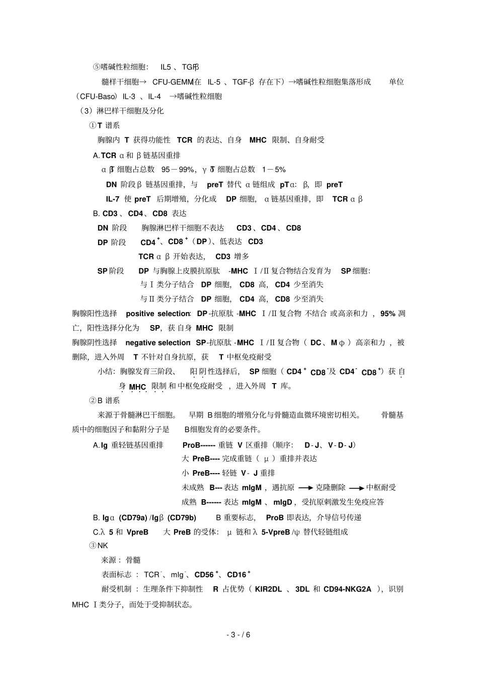 02免疫器官结构与功能_第3页