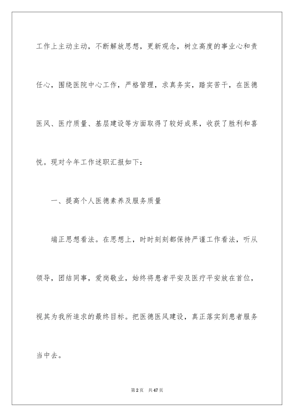 2024个人门诊述职报告_第2页