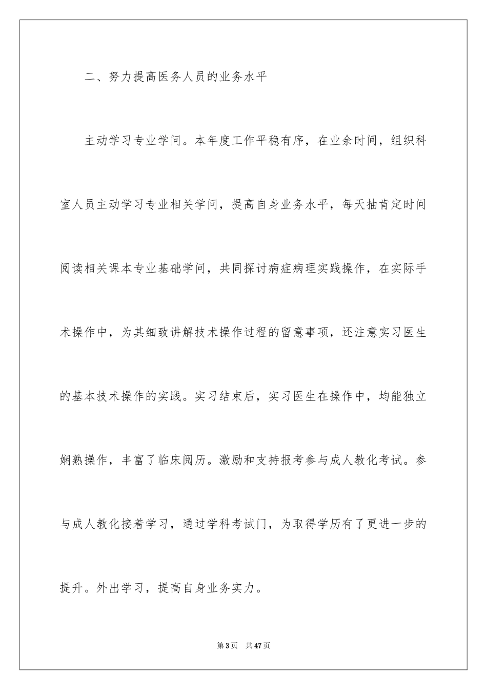 2024个人门诊述职报告_第3页