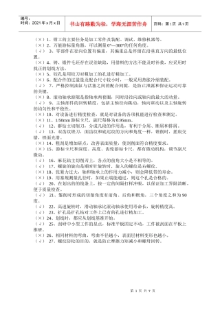 延油技校机械专业复习题