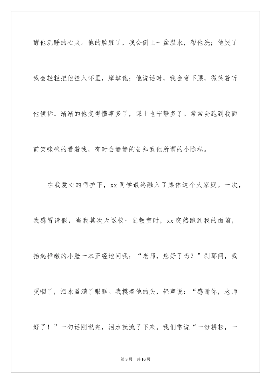 2024于爱心的演讲稿_2_第3页