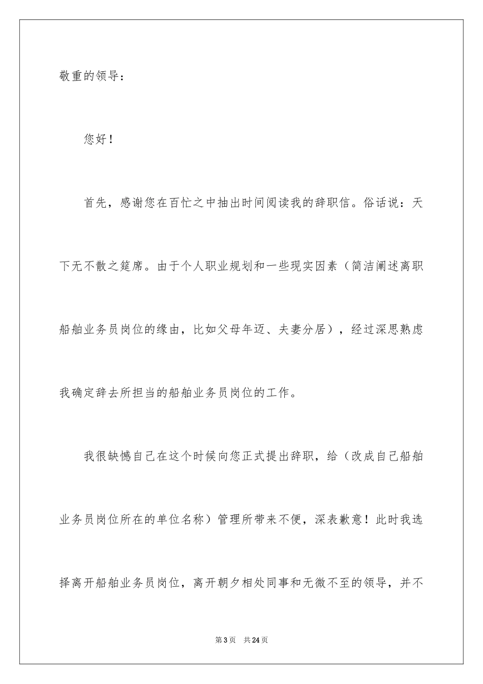 2024业务员的辞职报告_26_第3页