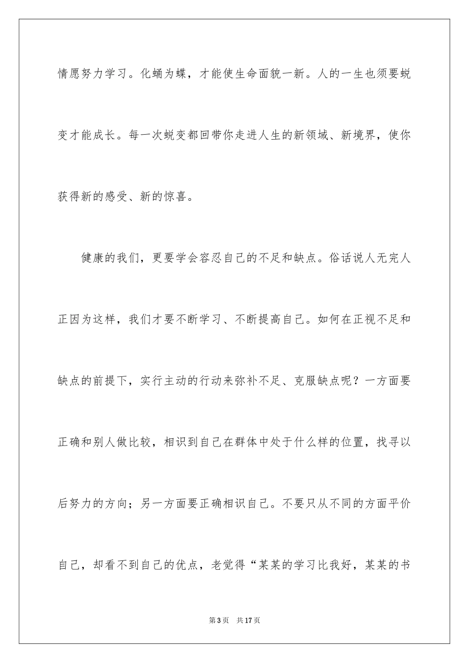 2024中小学生励志演讲稿_1_第3页