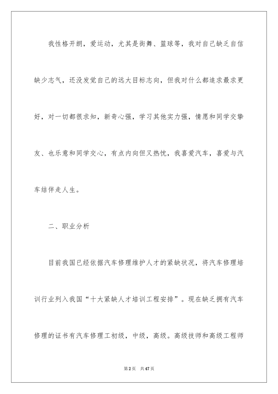 2024中专汽修职业规划书_第2页