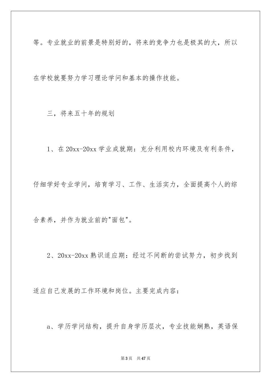 2024中专汽修职业规划书_第3页